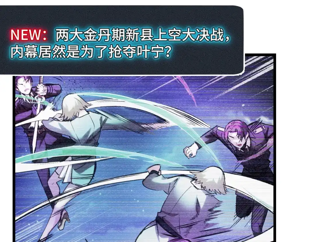 《她们说我是未来之王》第34话 马甲掉了 第25页