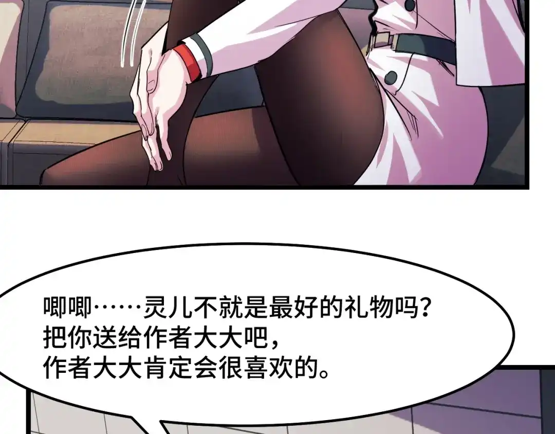 《她们说我是未来之王》第34话 马甲掉了 第104页