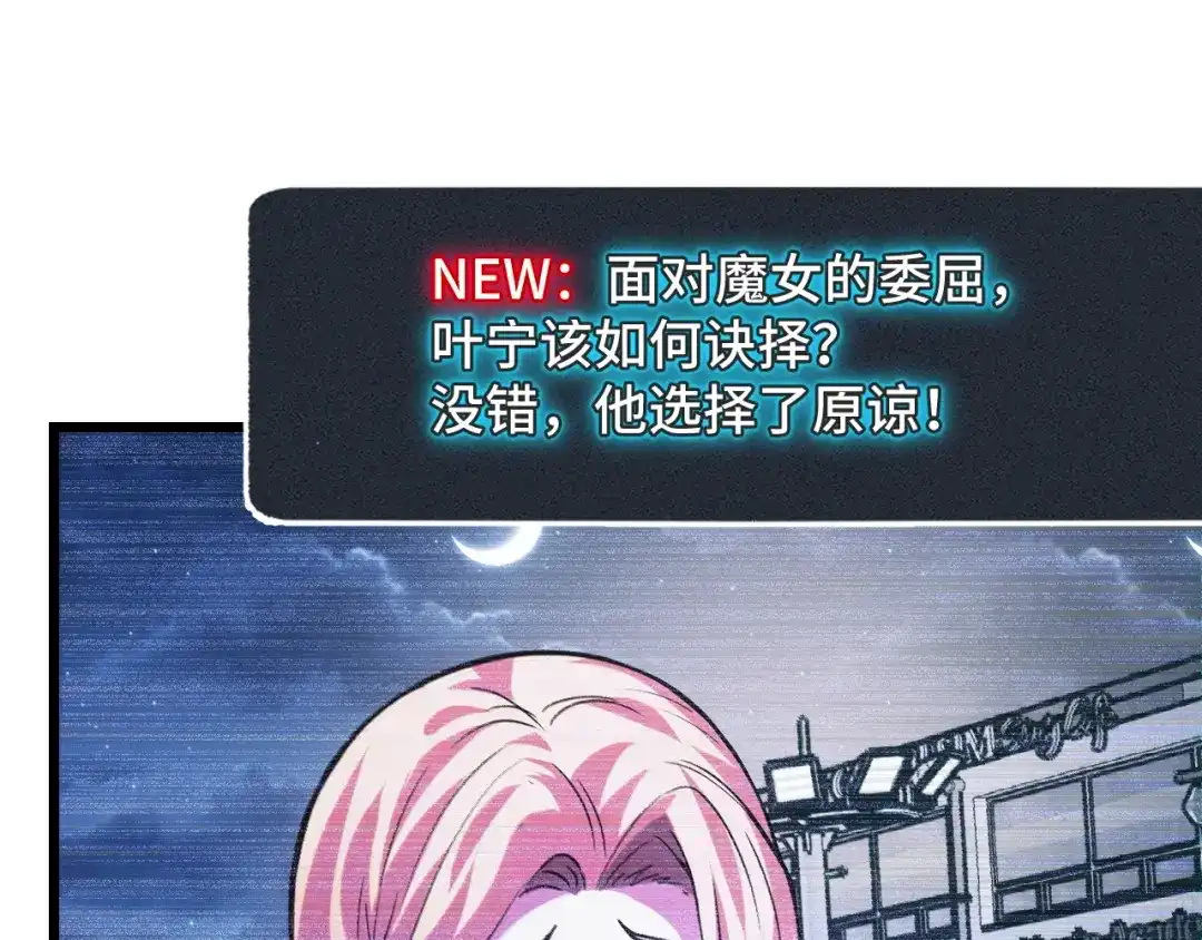 《她们说我是未来之王》第34话 马甲掉了 第27页