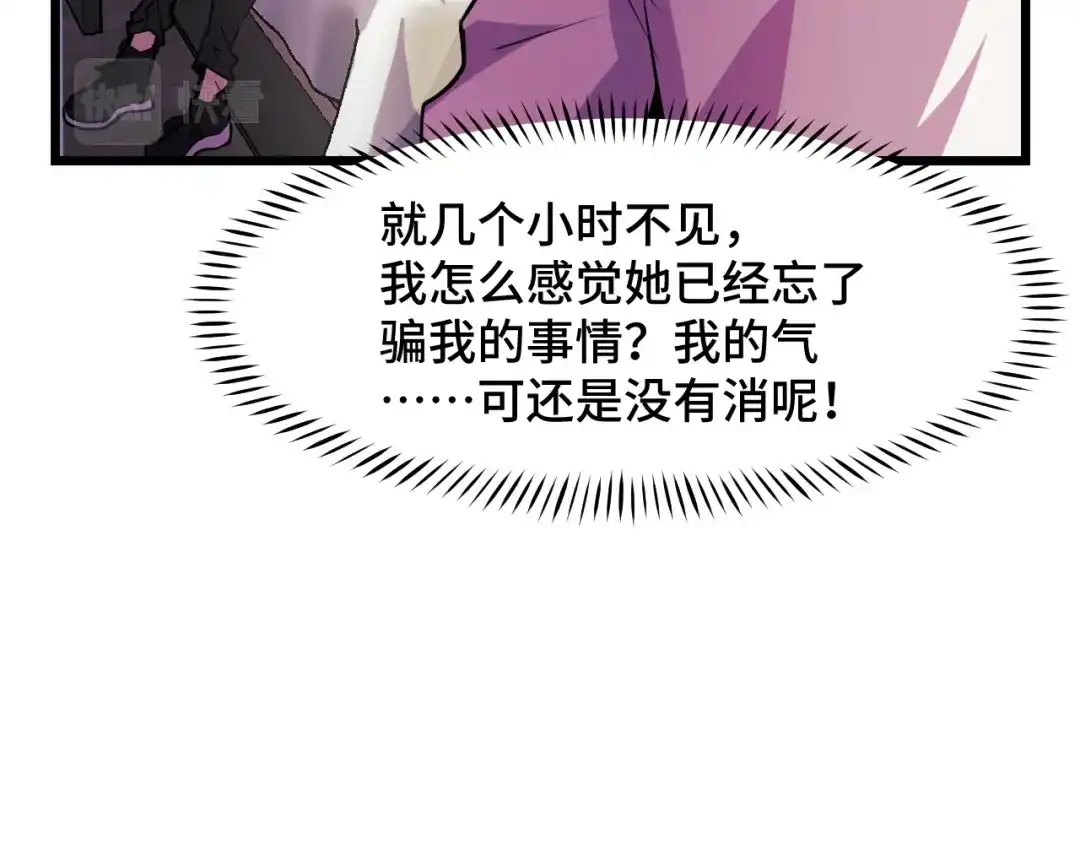 《她们说我是未来之王》第34话 马甲掉了 第48页