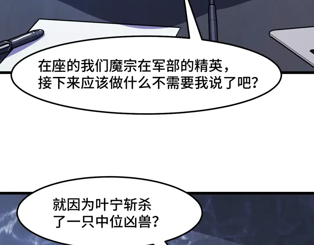 《她们说我是未来之王》第34话 马甲掉了 第68页