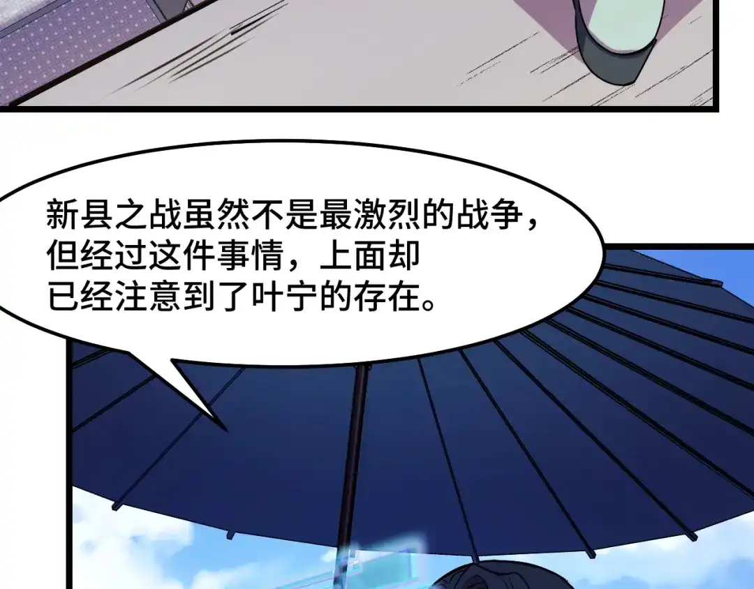 《她们说我是未来之王》第34话 马甲掉了 第57页