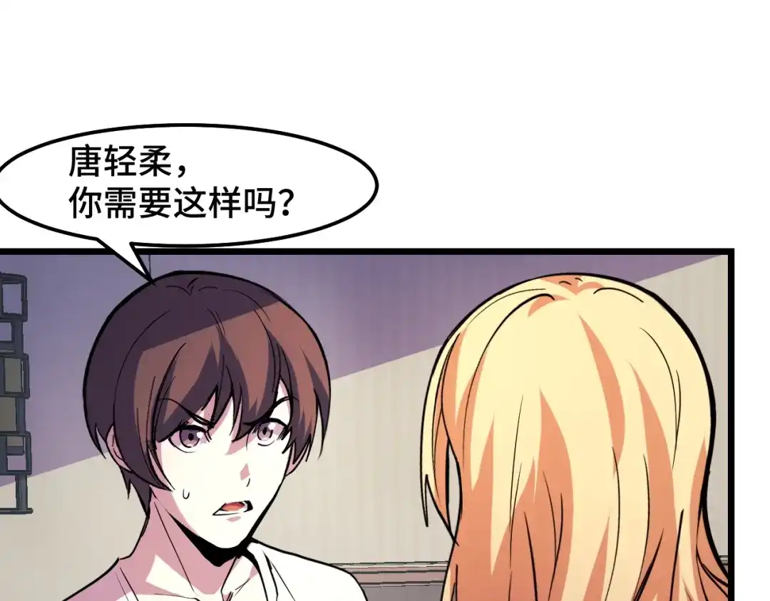 《她们说我是未来之王》第34话 马甲掉了 第42页