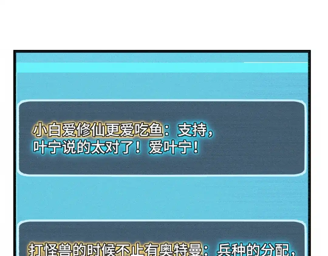 《她们说我是未来之王》第34话 马甲掉了 第32页