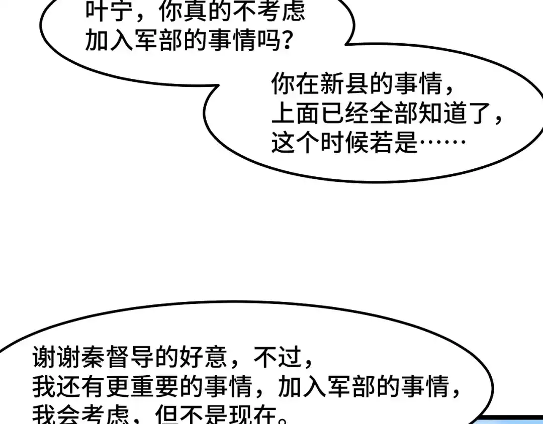 《她们说我是未来之王》第34话 马甲掉了 第53页
