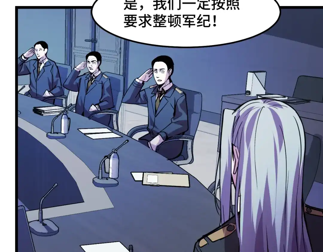 《她们说我是未来之王》第34话 马甲掉了 第71页