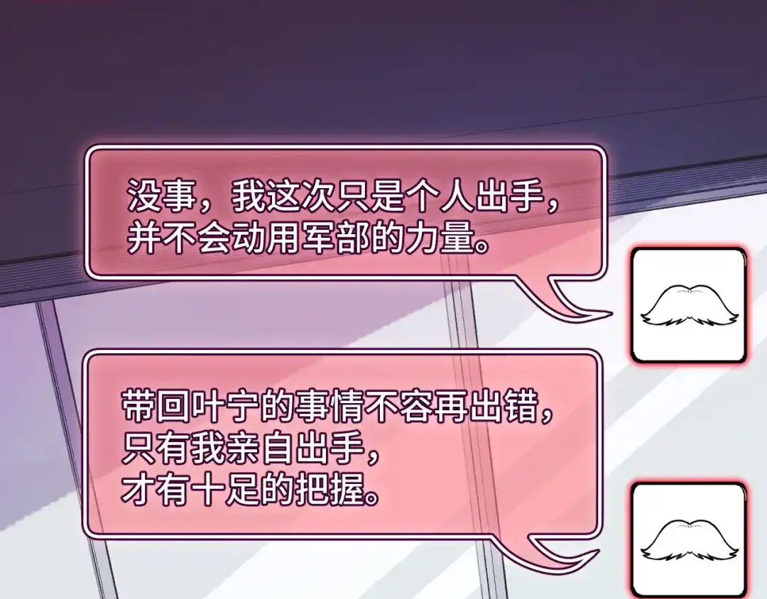 《她们说我是未来之王》第34话 马甲掉了 第80页