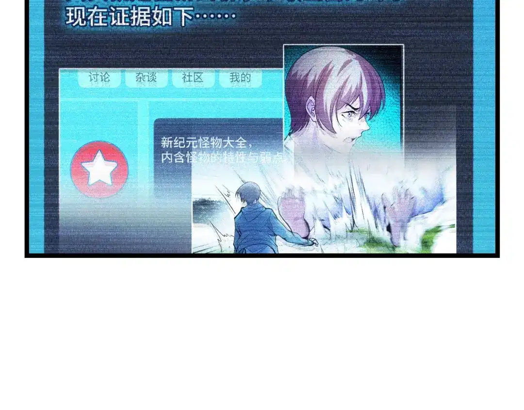 《她们说我是未来之王》第34话 马甲掉了 第61页