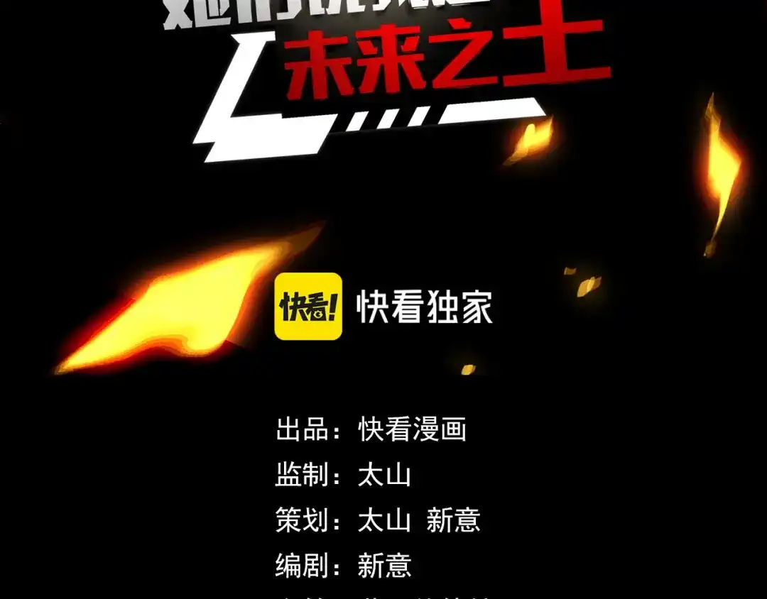 《她们说我是未来之王》第34话 马甲掉了 第3页