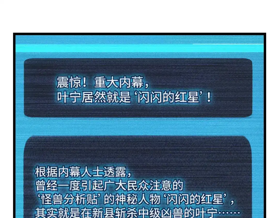 《她们说我是未来之王》第34话 马甲掉了 第60页