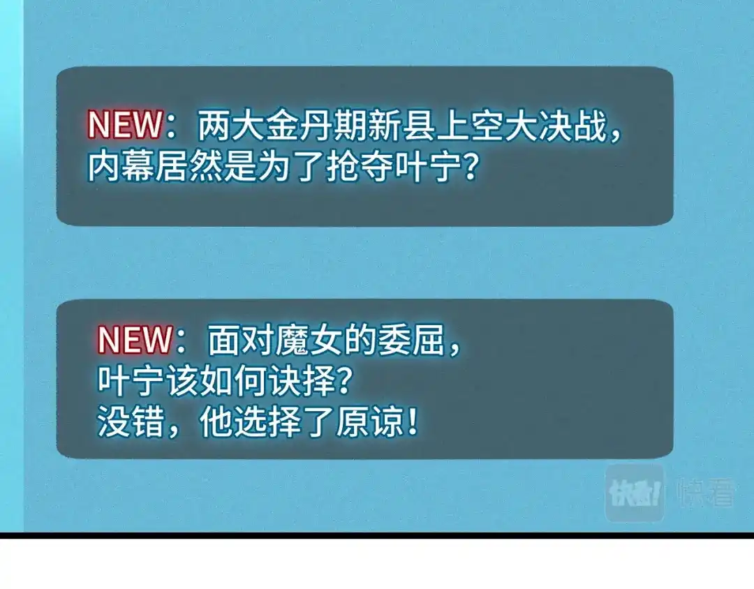 《她们说我是未来之王》第34话 马甲掉了 第21页