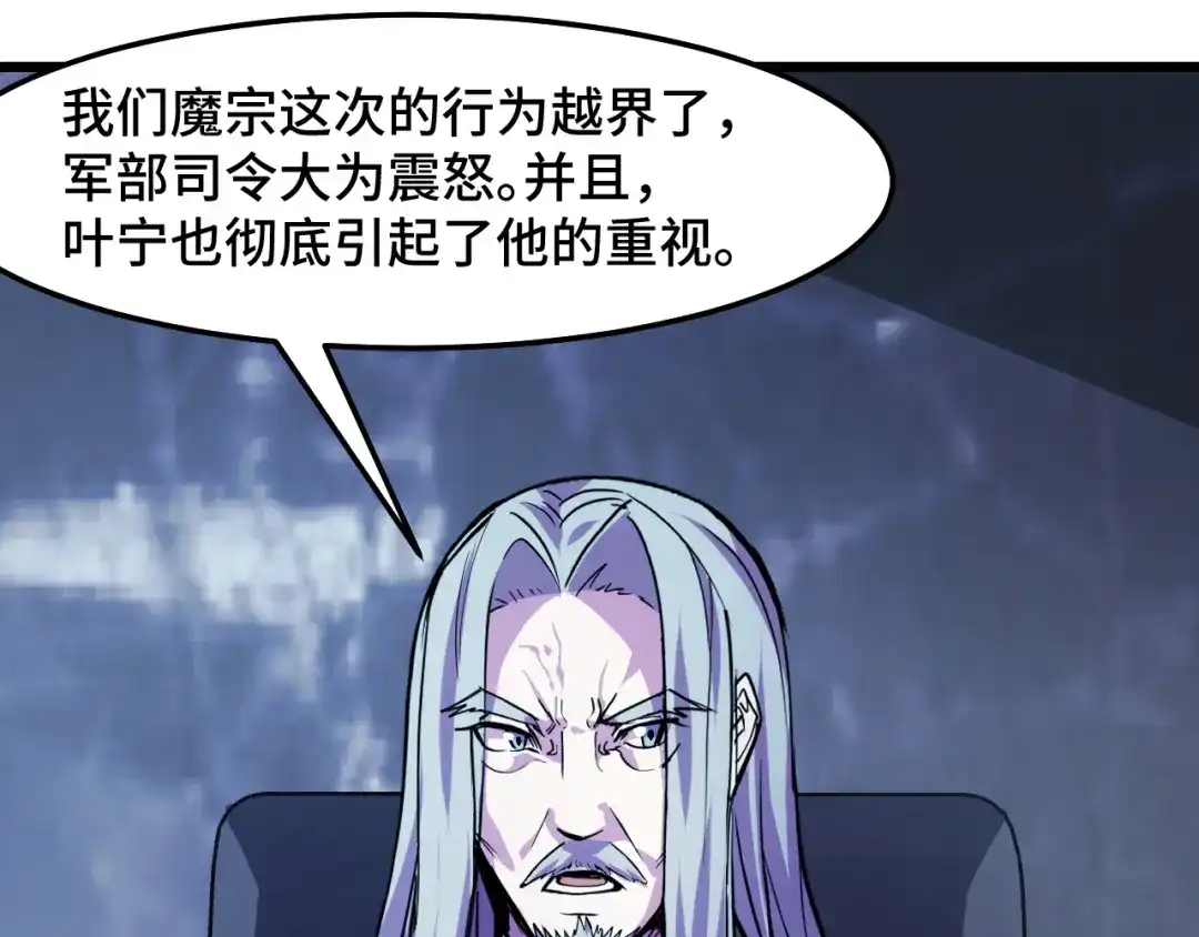《她们说我是未来之王》第34话 马甲掉了 第66页