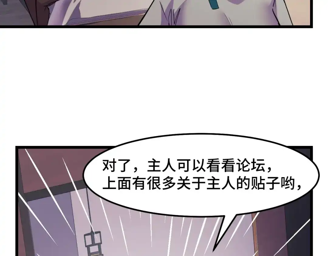 《她们说我是未来之王》第34话 马甲掉了 第16页