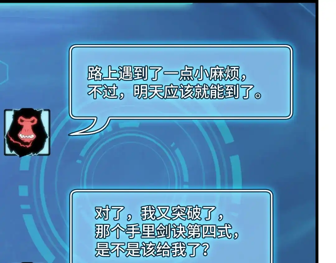 《她们说我是未来之王》第34话 马甲掉了 第98页
