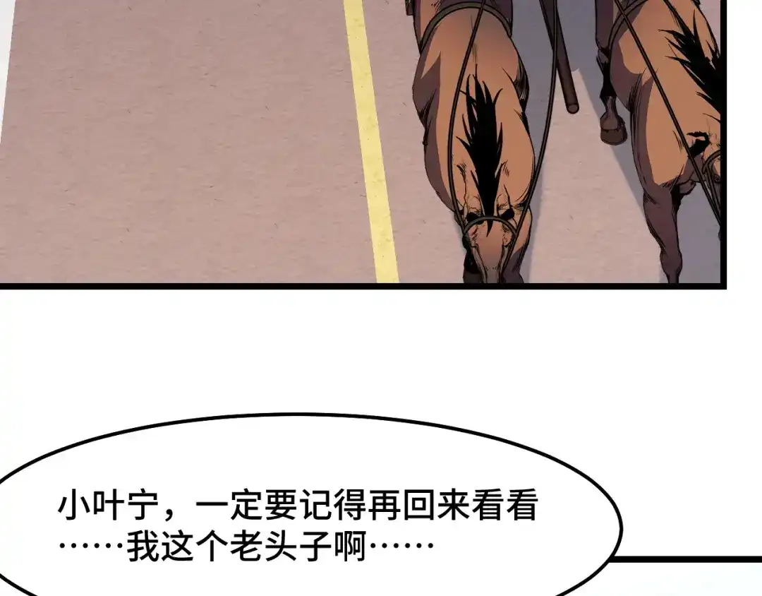 《她们说我是未来之王》第34话 马甲掉了 第51页