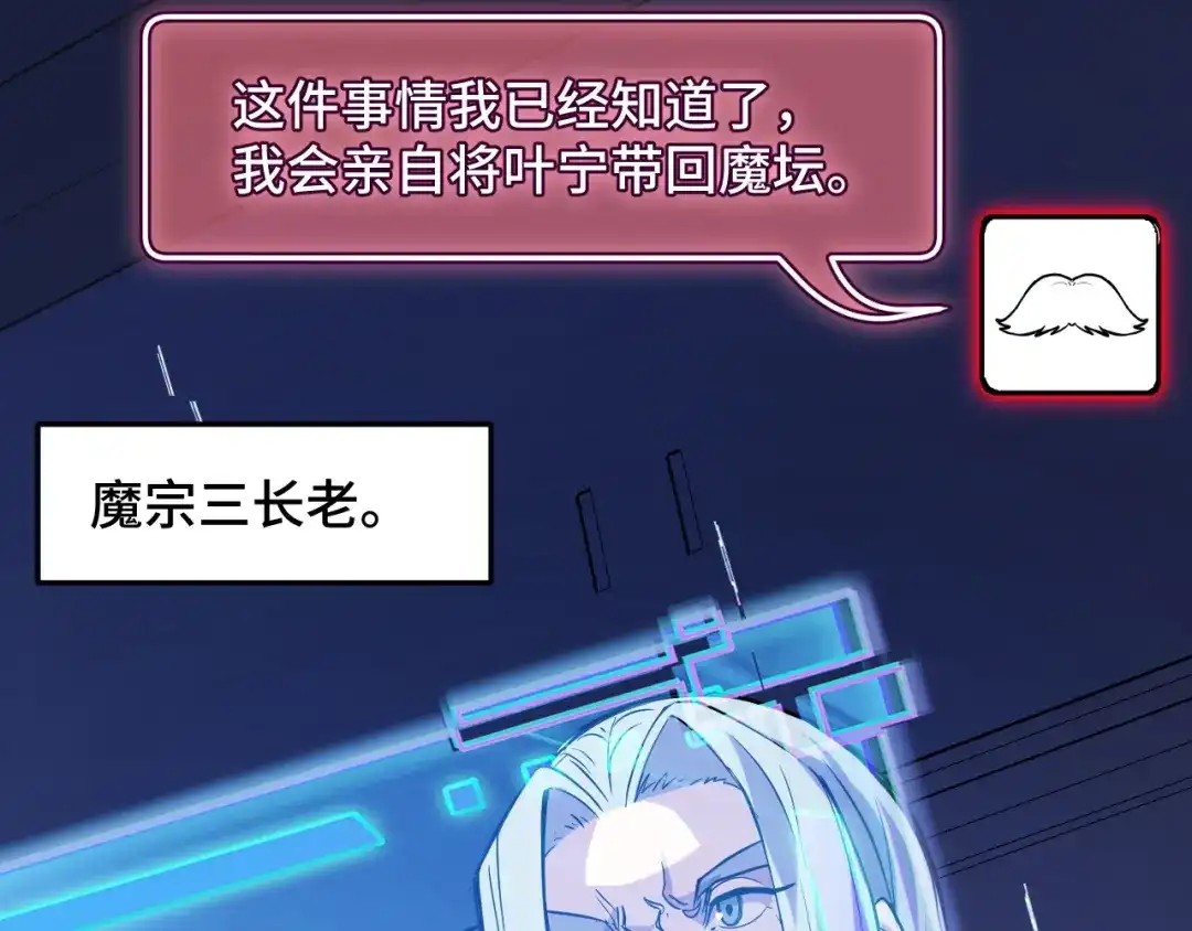 《她们说我是未来之王》第34话 马甲掉了 第77页