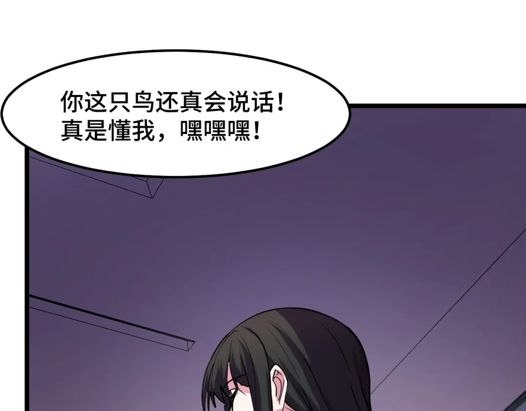 《她们说我是未来之王》第34话 马甲掉了 第108页
