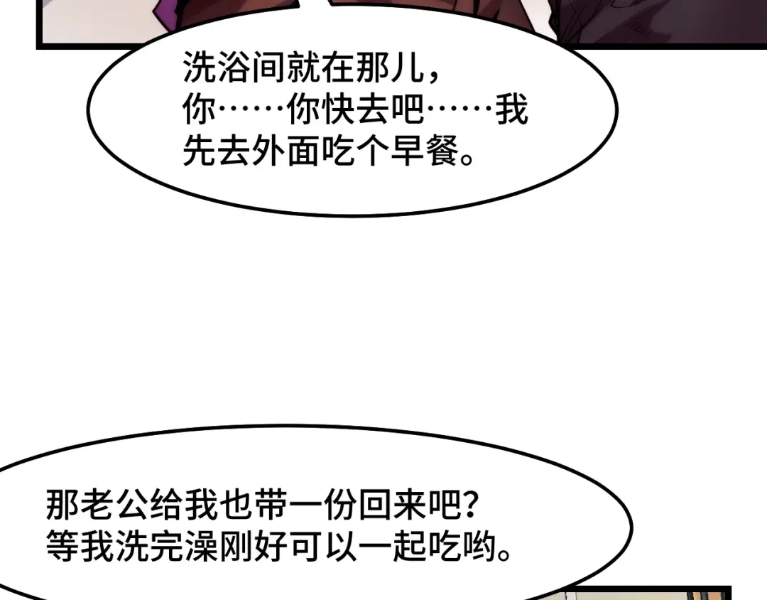 《她们说我是未来之王》第34话 马甲掉了 第46页
