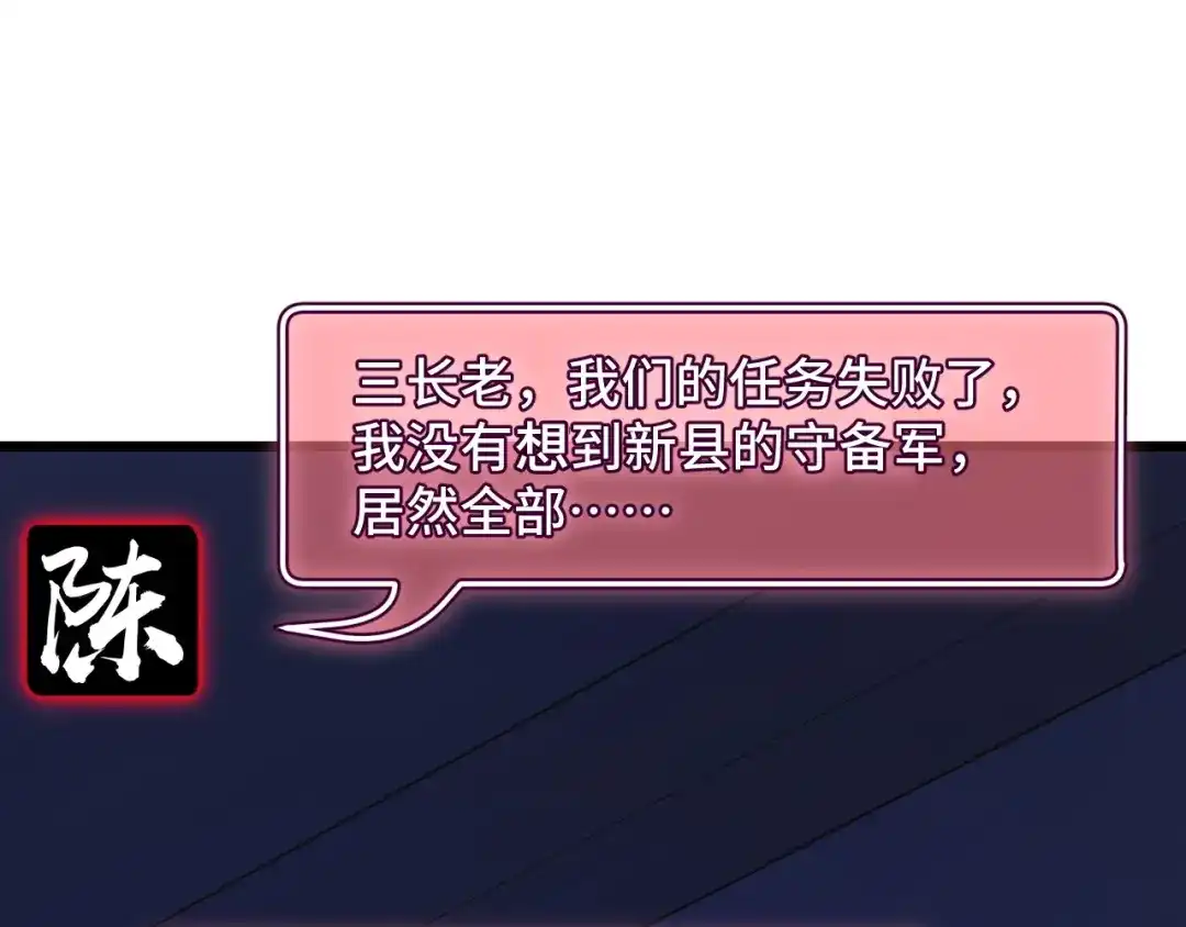 《她们说我是未来之王》第34话 马甲掉了 第76页