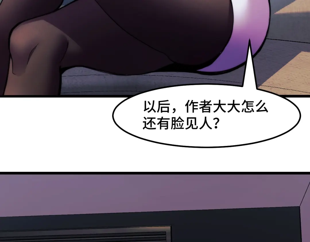《她们说我是未来之王》第34话 马甲掉了 第94页