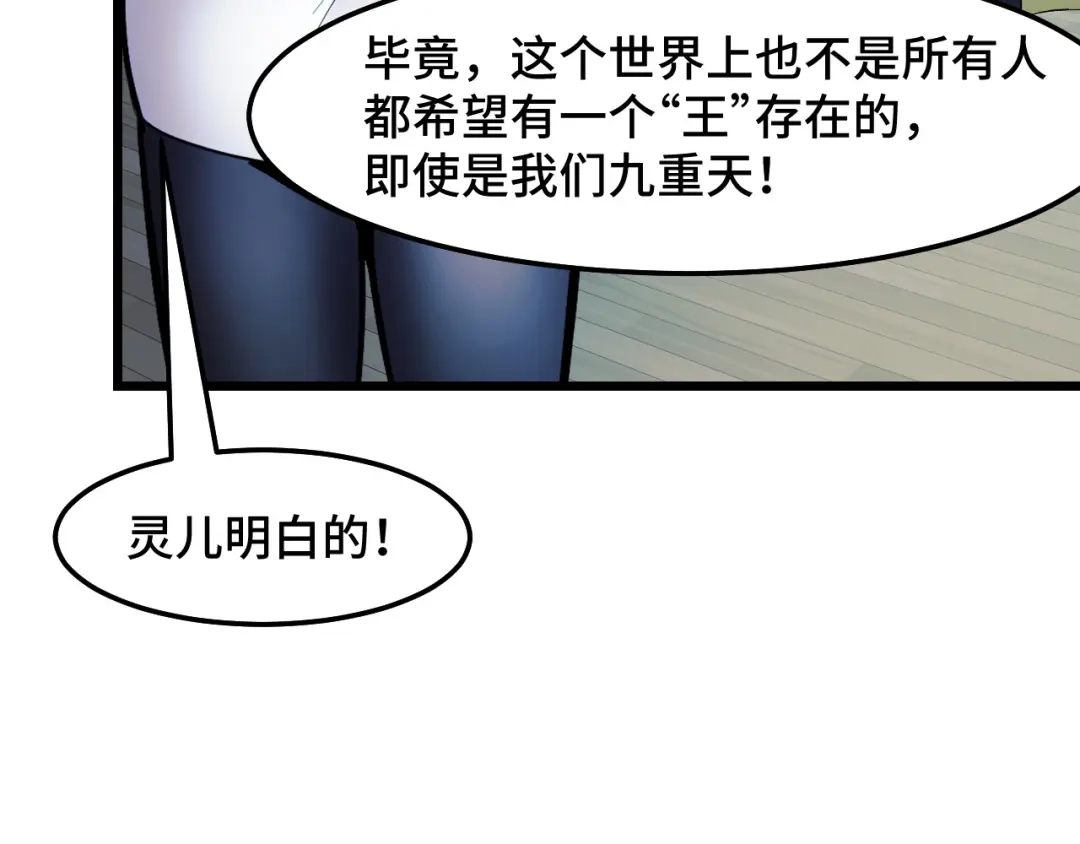 《她们说我是未来之王》第35话 我要低调 第113页