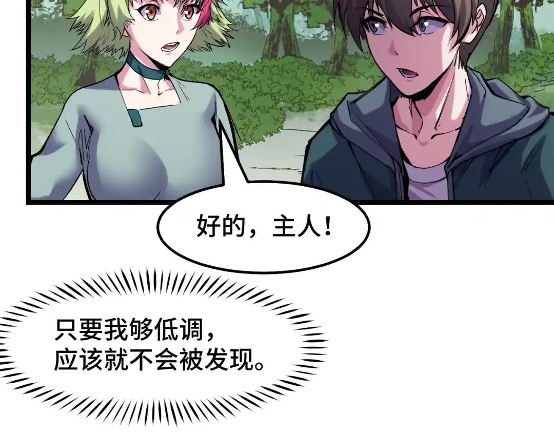 《她们说我是未来之王》第35话 我要低调 第63页
