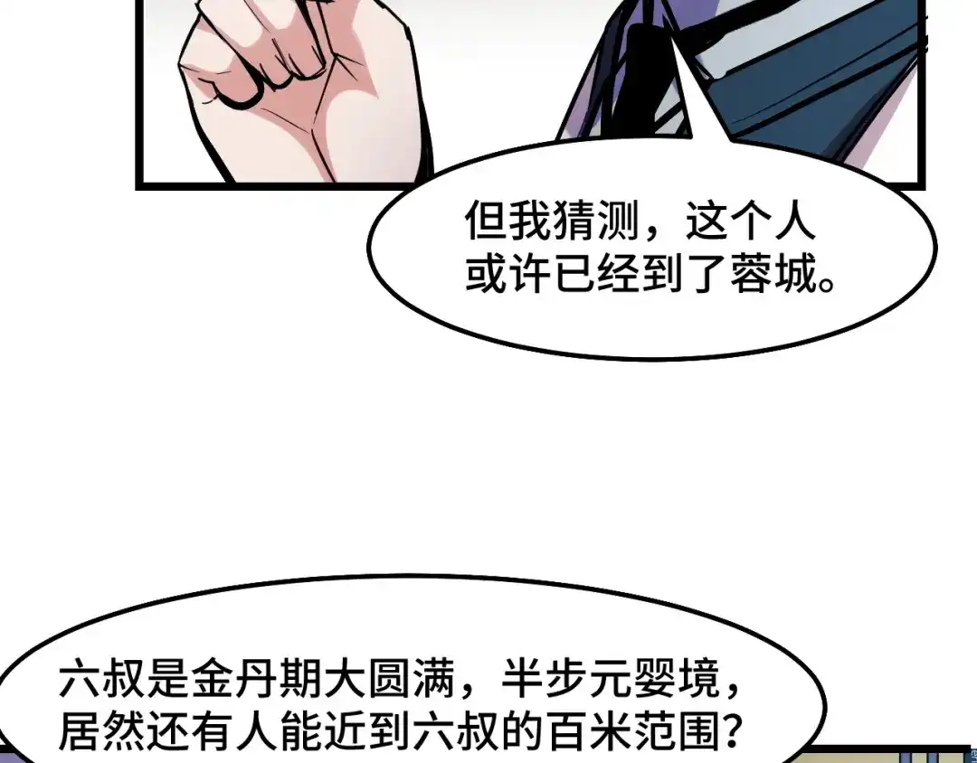 《她们说我是未来之王》第35话 我要低调 第106页