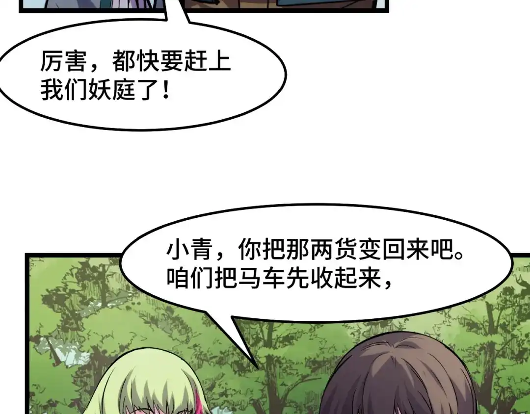 《她们说我是未来之王》第35话 我要低调 第62页
