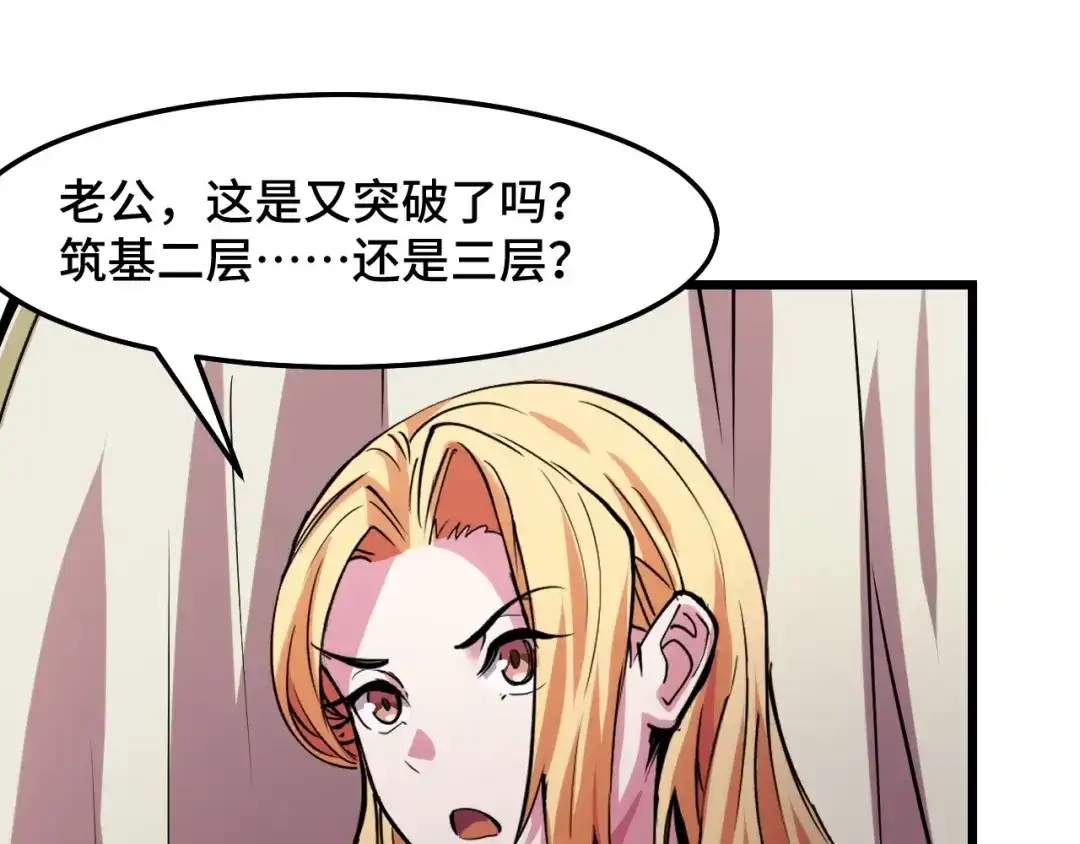 《她们说我是未来之王》第35话 我要低调 第36页