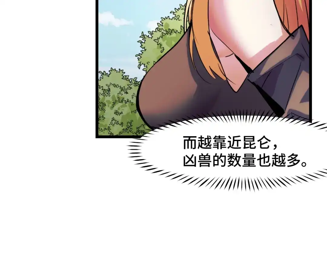 《她们说我是未来之王》第35话 我要低调 第14页