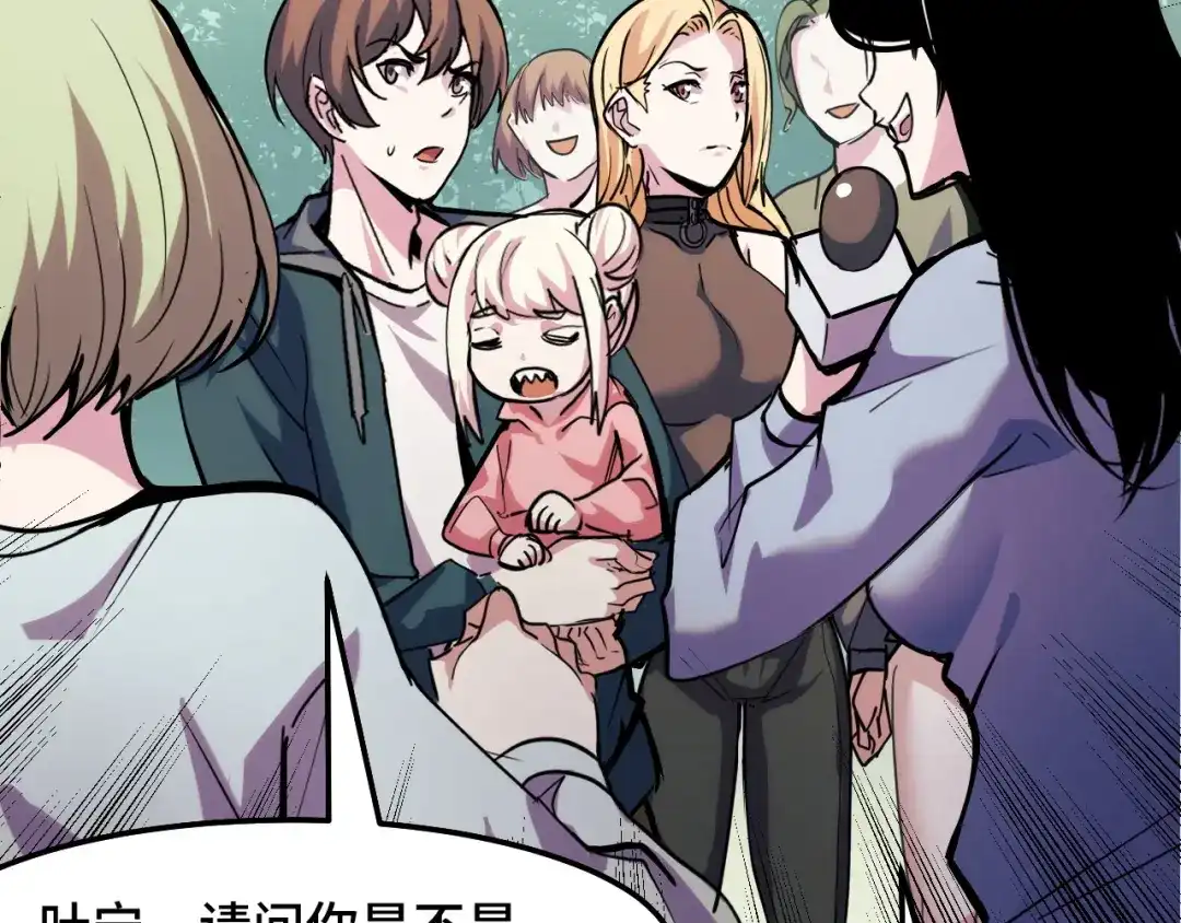 《她们说我是未来之王》第35话 我要低调 第82页