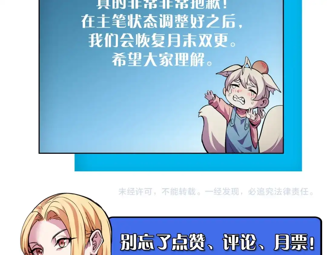 《她们说我是未来之王》第35话 我要低调 第133页