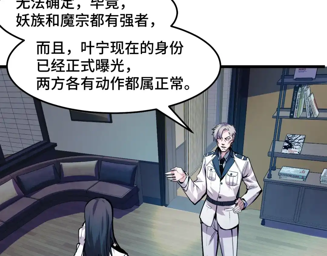 《她们说我是未来之王》第35话 我要低调 第109页