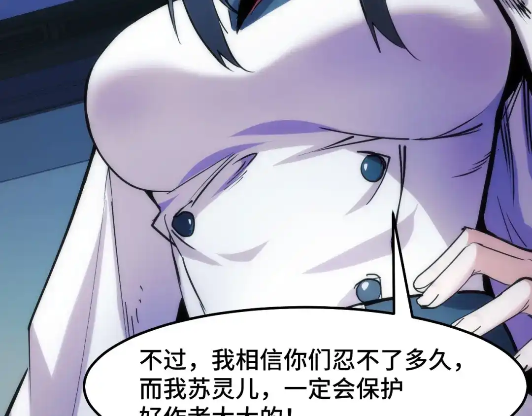 《她们说我是未来之王》第35话 我要低调 第130页
