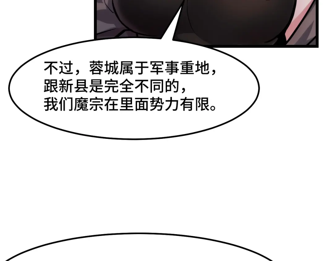 《她们说我是未来之王》第35话 我要低调 第50页