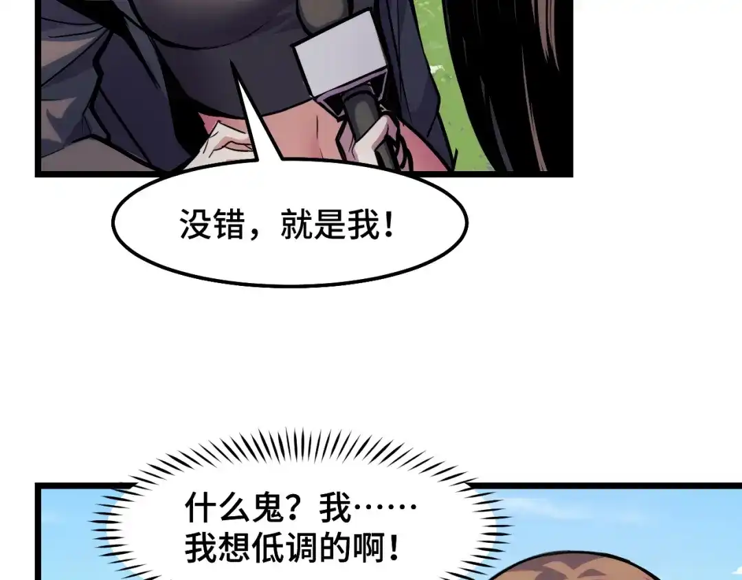 《她们说我是未来之王》第35话 我要低调 第85页