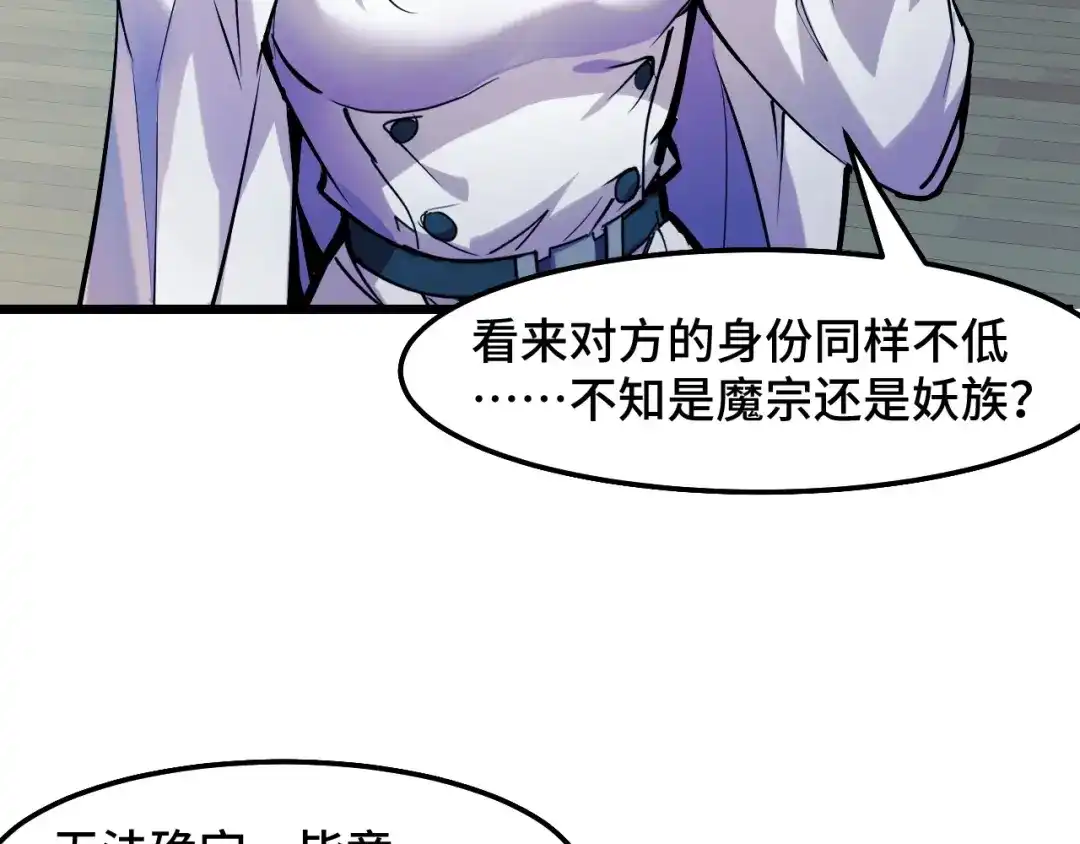 《她们说我是未来之王》第35话 我要低调 第108页