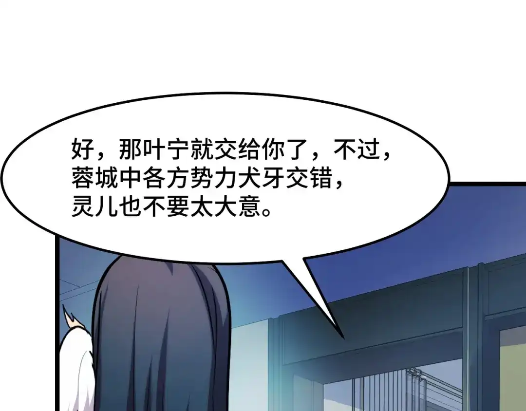 《她们说我是未来之王》第35话 我要低调 第111页