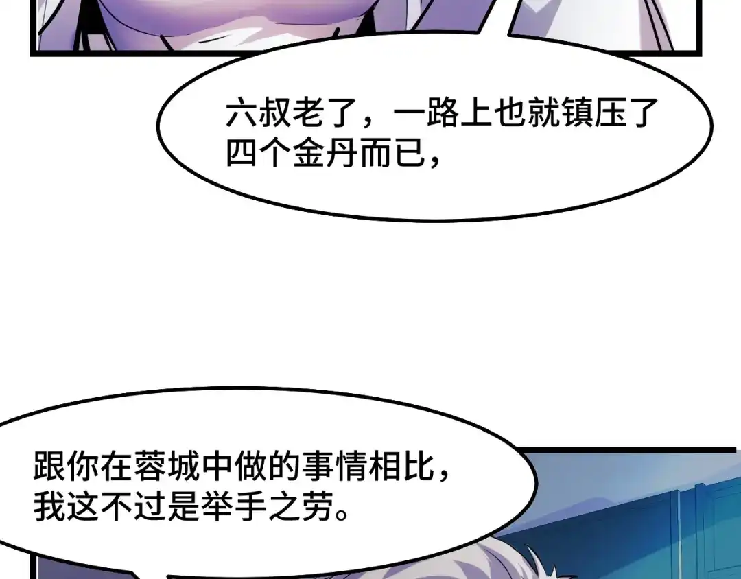 《她们说我是未来之王》第35话 我要低调 第100页