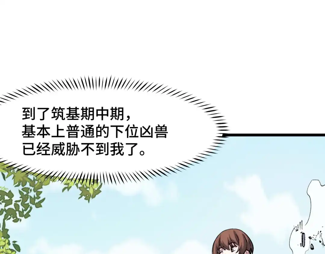 《她们说我是未来之王》第35话 我要低调 第44页