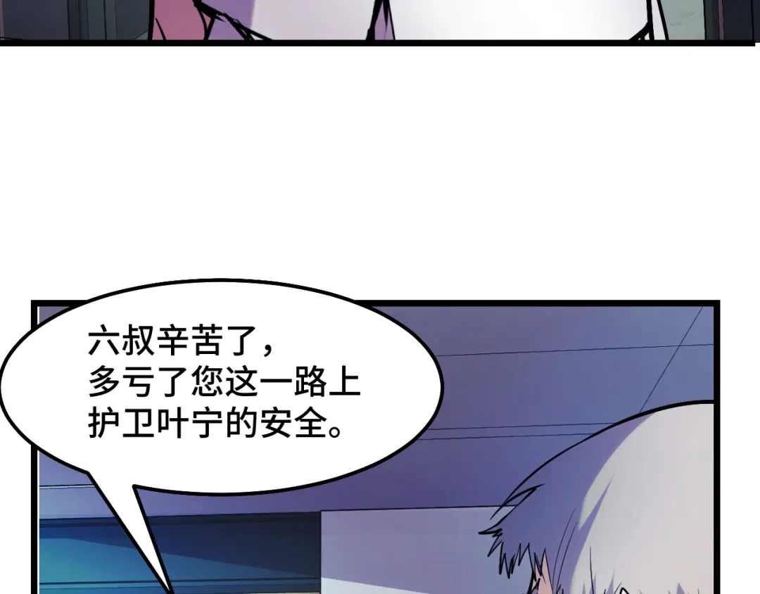 《她们说我是未来之王》第35话 我要低调 第98页