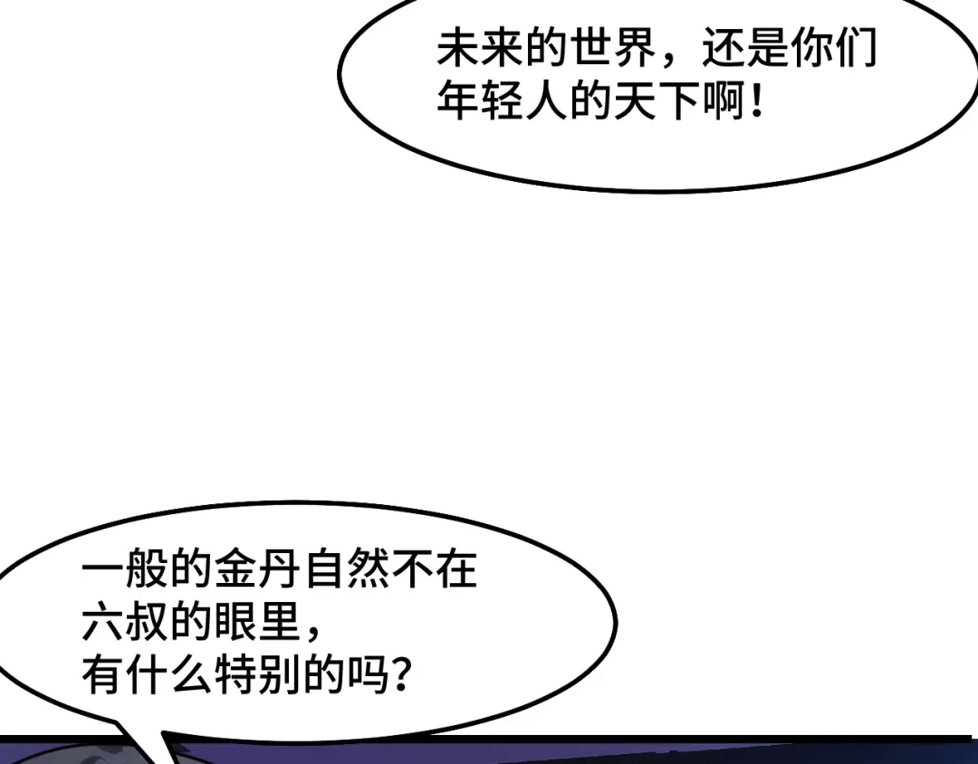 《她们说我是未来之王》第35话 我要低调 第102页