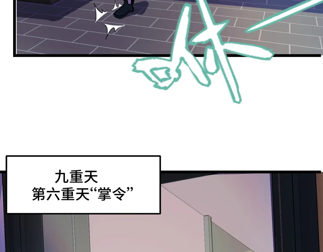 《她们说我是未来之王》第35话 我要低调 第95页