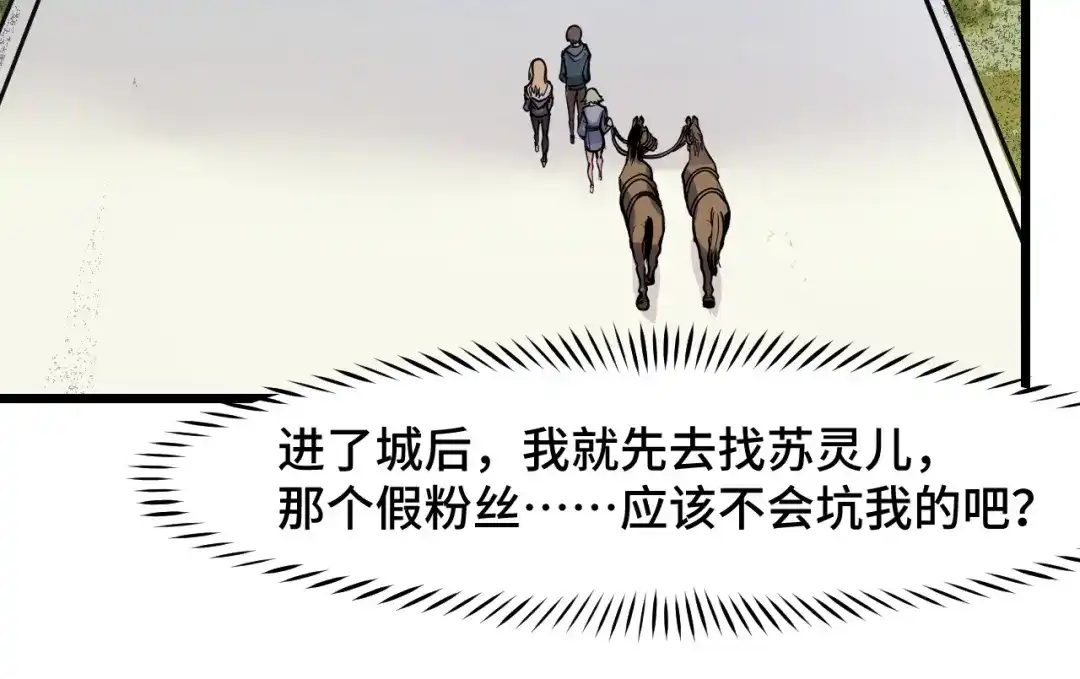 《她们说我是未来之王》第35话 我要低调 第78页
