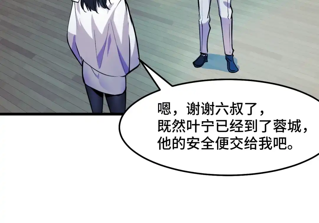 《她们说我是未来之王》第35话 我要低调 第110页