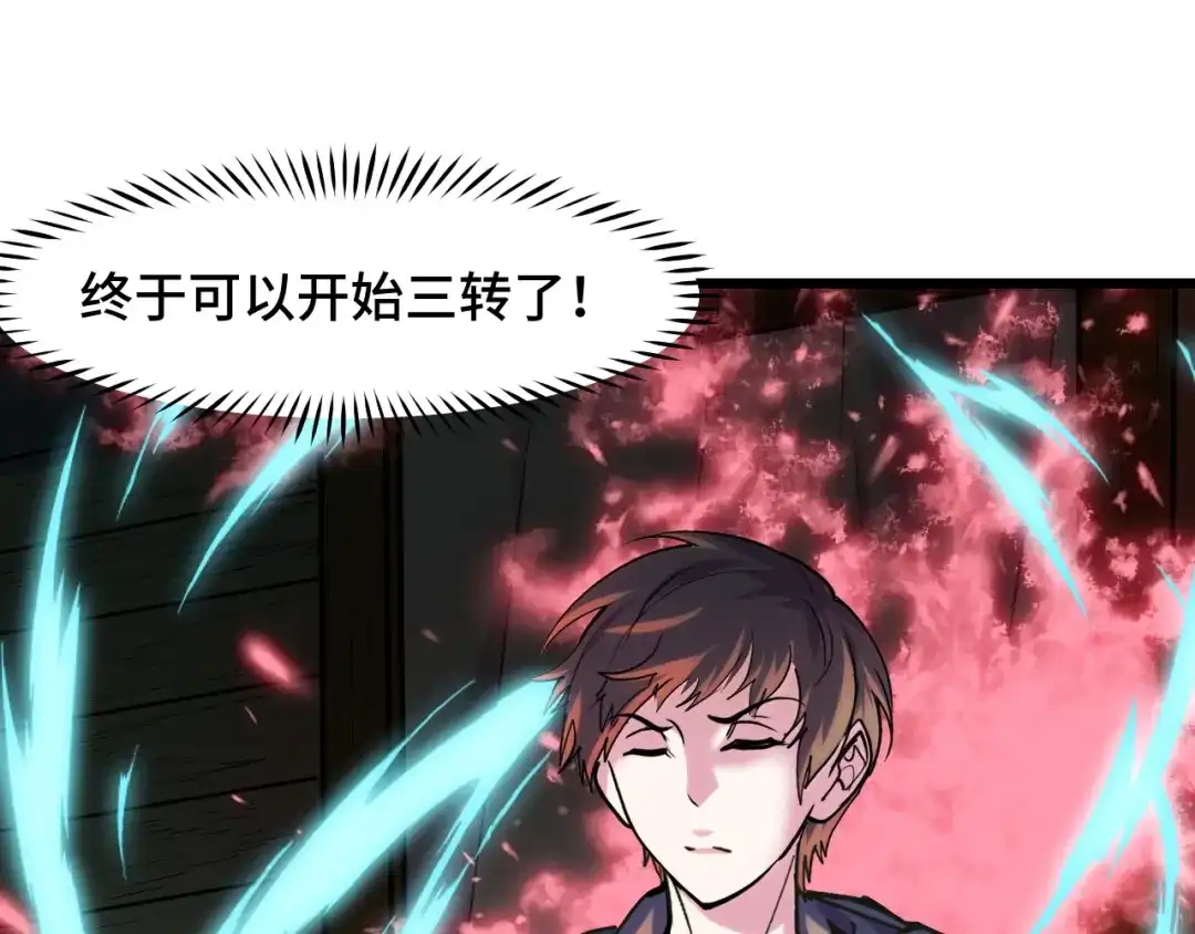 《她们说我是未来之王》第35话 我要低调 第6页