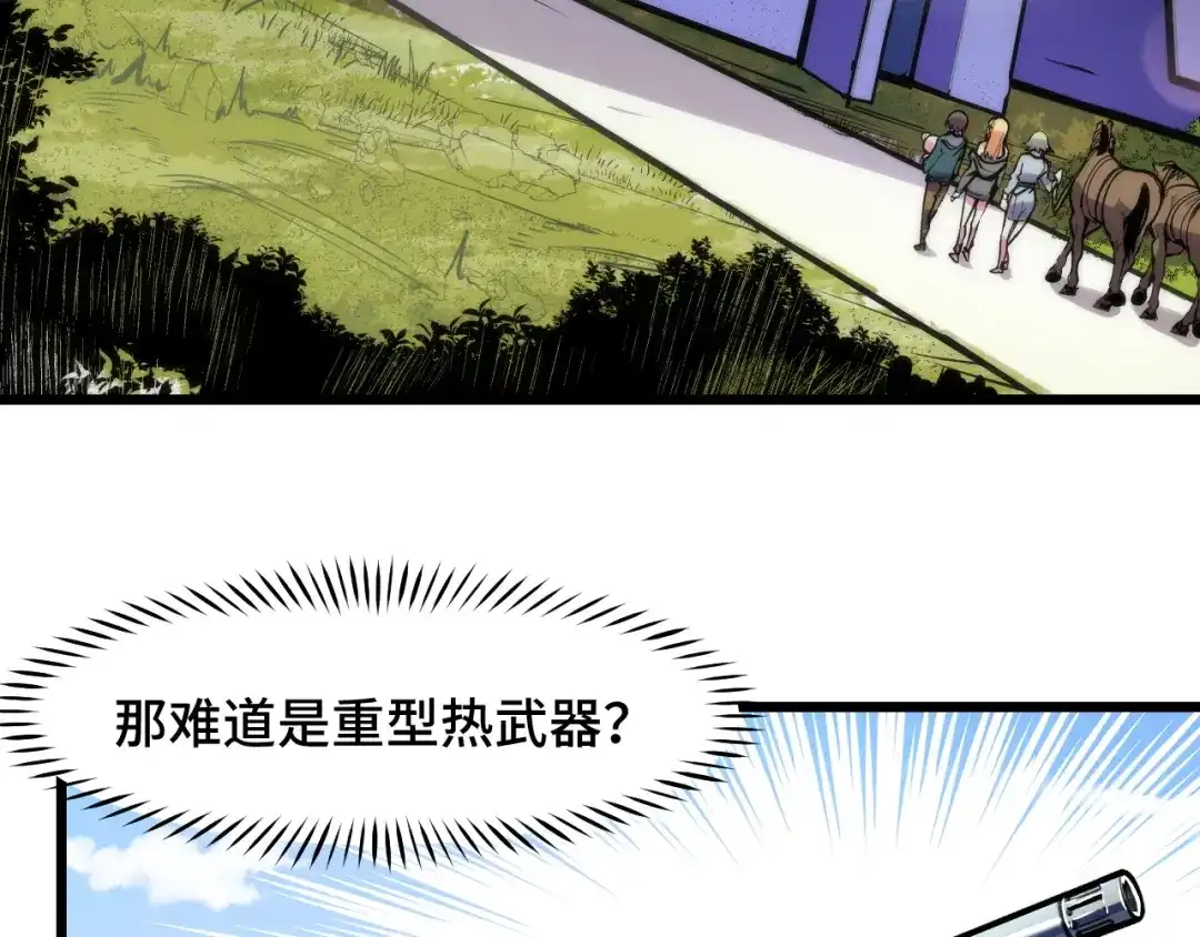 《她们说我是未来之王》第35话 我要低调 第75页