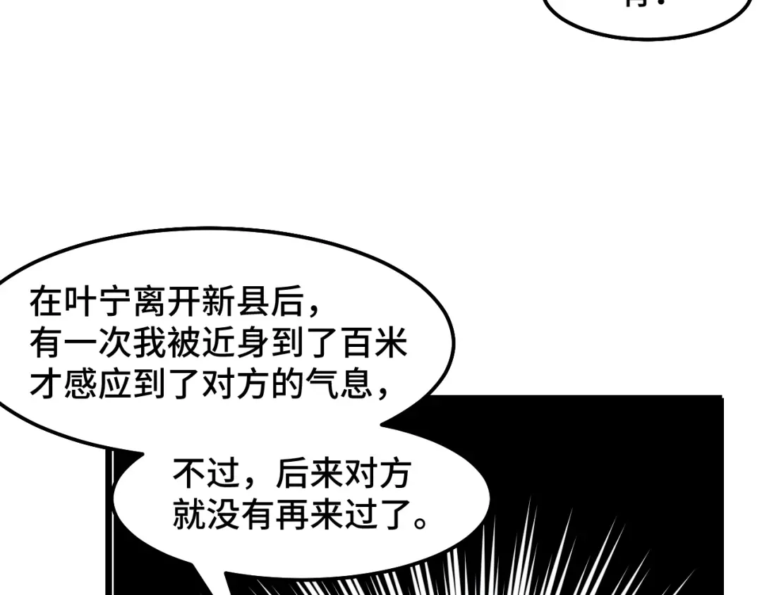 《她们说我是未来之王》第35话 我要低调 第104页