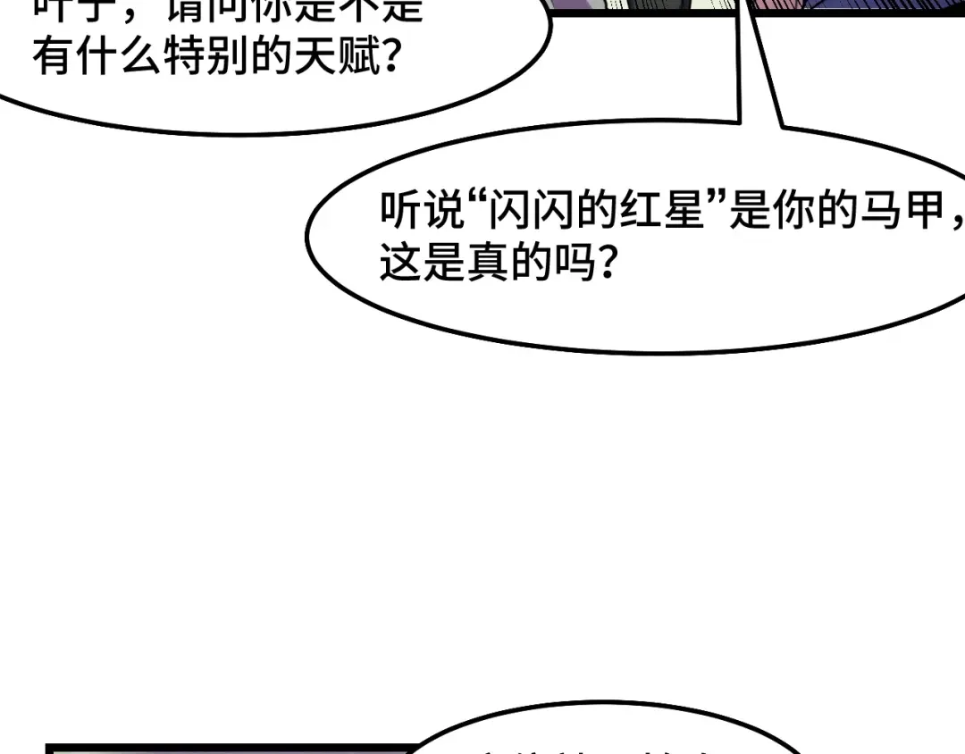 《她们说我是未来之王》第35话 我要低调 第83页