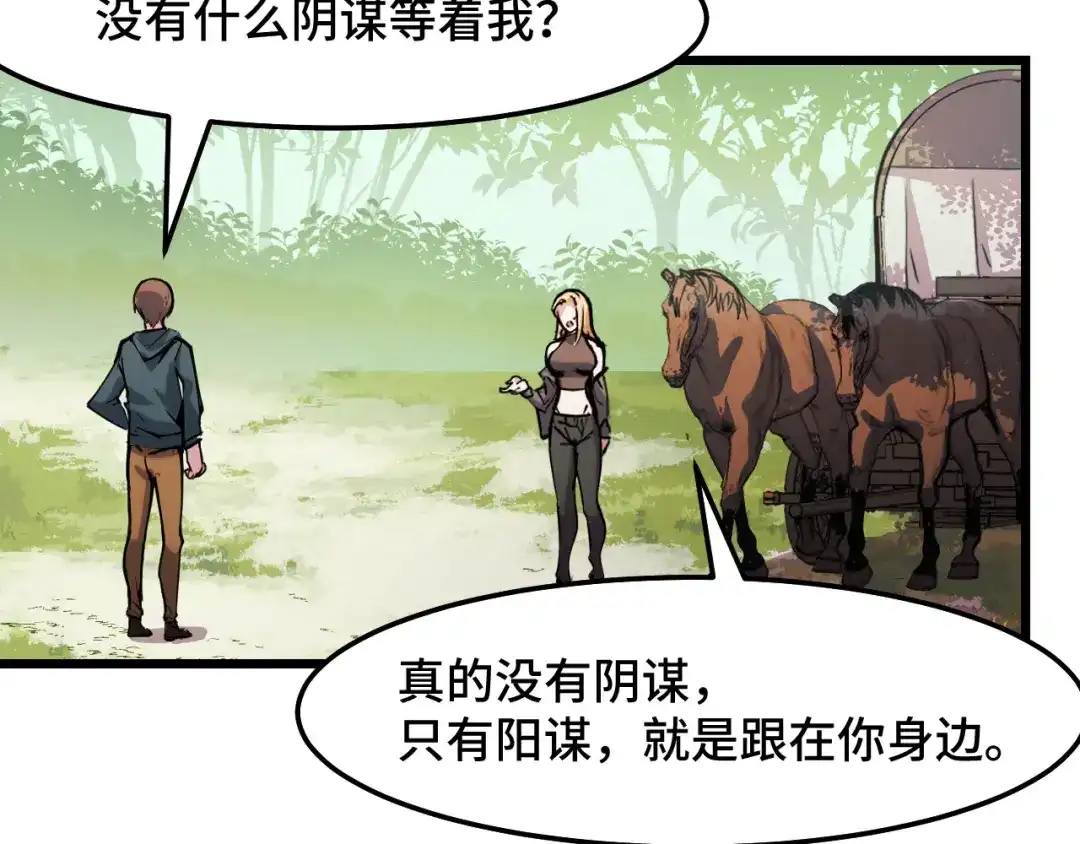 《她们说我是未来之王》第35话 我要低调 第53页